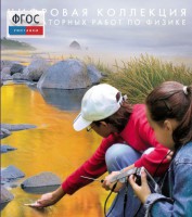 Механика. Электродинамика. Цифровая коллекция лабораторных работ по физике - fgospostavki.ru - Дмитров