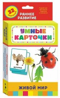 Карточки Домана "Живой мир" - fgospostavki.ru - Дмитров