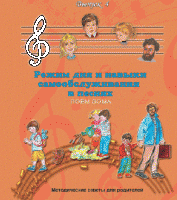 CD "Режим дня и навыки самообслуживания в песнях. Поем дома.Веселый день дошкольника. Выпуск 4" - fgospostavki.ru - Дмитров