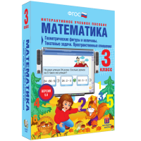 Математика 3 класс. Геометрические фигуры и величины. Текстовые задачи. Пространственные отношения - fgospostavki.ru - Дмитров