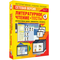 Сетевая версия. Тесты. Литературное чтение 4 класс - fgospostavki.ru - Дмитров