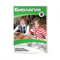 Учебное пособие для обучающихся по использованию Модульной системы экспериментов PROLog по биологии. Расширенный уровень. Часть 3 - fgospostavki.ru - Дмитров