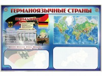 Интерактивный электрифицированный трехсекционный комплект "Германоязычные страны" - fgospostavki.ru - Дмитров