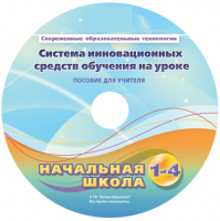 Инструктивно-методические материалы для педагога. Модульная система экспериментов PROLog. Начальная школа. Базовый уровень. - fgospostavki.ru - Дмитров