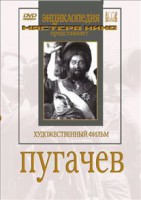 DVD художественный фильм "Пугачев" - fgospostavki.ru - Дмитров