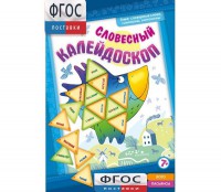 Словесный калейдоскоп - fgospostavki.ru - Дмитров
