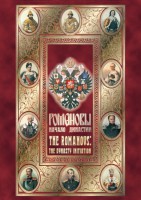 DVD "Романовы. Начало династии" - fgospostavki.ru - Дмитров
