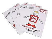 Комплект таблиц "Падежи-человечки" (6 таблиц, формат А3, ламинированные) - fgospostavki.ru - Дмитров