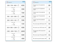 Комплект карточек (10) "Обучающий калейдоскоп. Трехзначные числа" - fgospostavki.ru - Дмитров
