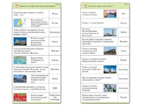Комплект карточек (10) "Обучающий калейдоскоп. Города и страны" - fgospostavki.ru - Дмитров