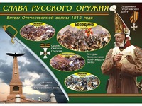 Таблица демонстрационная "Слава русского оружия" (винил 70*100) - fgospostavki.ru - Дмитров