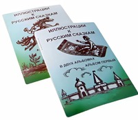 Пособие для слабовидящих детей - Иллюстрации к русским сказкам - fgospostavki.ru - Дмитров