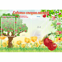 Стенд "Советы специалистов" с 4 карманами - fgospostavki.ru - Дмитров