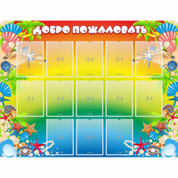 Стенд "Добро пожаловать!" 1.5x1.15 - fgospostavki.ru - Дмитров