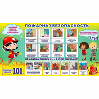 Стенд "Пожарная безопасность" 1.5х0.8 - fgospostavki.ru - Дмитров