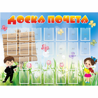 Стенд "Доска почета" - fgospostavki.ru - Дмитров