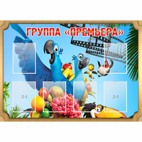 Стенд "Группа Премьера" - fgospostavki.ru - Дмитров