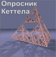 Комплект методик для диагностики структуры личности Р. Кеттела комплект для индивидуального компьютерного тестирования - fgospostavki.ru - Дмитров
