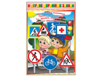 Комплект стендов "В стране дорожных знаков" (7 шт.) - fgospostavki.ru - Дмитров