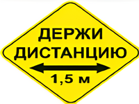 Наклейка соблюдай дистанцию 1,5м (ромб 426мм) - fgospostavki.ru - Дмитров