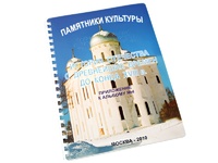 Пособие для слабовидящих - Памятники культуры - fgospostavki.ru - Дмитров