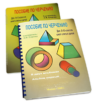 Пособие для слабовидящих - Черчение 9-10 класс - fgospostavki.ru - Дмитров