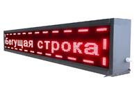 Бегущая строка улица/помещение (зеленая) - fgospostavki.ru - Дмитров