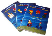 Пособие для слабовидящих детей - Для тех, кто любит рисовать, лепить и вырезать - fgospostavki.ru - Дмитров