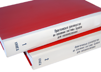Практическое руководство по освоению системы Брайля для поздноослепших в 2-х книгах - fgospostavki.ru - Дмитров