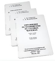 Пособие для слабовидящих - Упражнения по планиметрии на готовых чертежах 7 класса - fgospostavki.ru - Дмитров