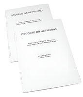 Пособие для слабовидящих - Черчение 7-8 класс - fgospostavki.ru - Дмитров