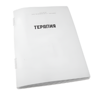 Пособие для слабовидящих - Терапия - fgospostavki.ru - Дмитров