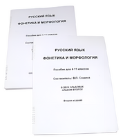 Пособие для слабовидящих - Русский язык (фонетика и морфология) - fgospostavki.ru - Дмитров