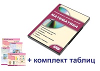 Интерактивный наглядный комплекс для начальной школы "Математика" - fgospostavki.ru - Дмитров