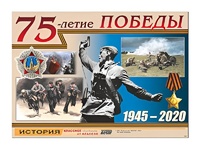 Таблица демонстрационная "70-летие Победы" (винил 100х140) - fgospostavki.ru - Дмитров