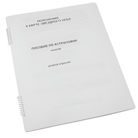 Пособие для слабовидящих - Карта звездного неба - fgospostavki.ru - Дмитров