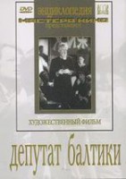 DVD художественный фильм "Депутат Балтики" - fgospostavki.ru - Дмитров
