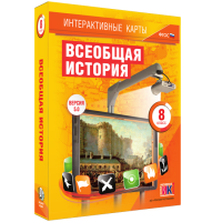 Интерактивные карты. Всеобщая история. 8 класс - fgospostavki.ru - Дмитров