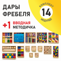 Игровой набор Дары Фребеля 14 модулей с методическим пособием (1 книга) - fgospostavki.ru - Дмитров