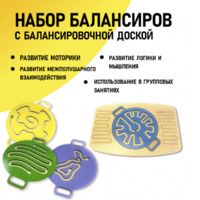 Набор балансиров с балансировочной доской - fgospostavki.ru - Дмитров