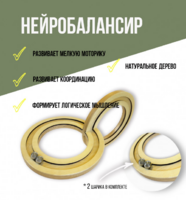 Нейробалансир большой - fgospostavki.ru - Дмитров