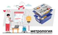 Цифровая лаборатория по метрологии для начальной школы - fgospostavki.ru - Дмитров