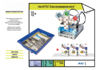 Набор «Основы программирования роботов» - fgospostavki.ru - Дмитров