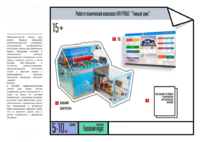Робототехнический комплекс «Умный дом» - fgospostavki.ru - Дмитров