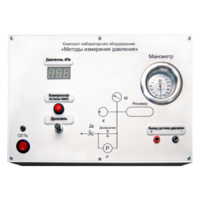 Комплект лабораторного оборудования «Методы измерения давления»  - fgospostavki.ru - Дмитров