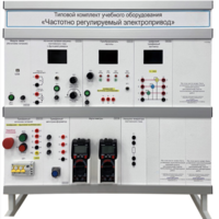 Типовой комплект учебного оборудования «Частотно регулируемый электропривод»  - fgospostavki.ru - Дмитров
