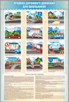 Комплект стендов "Правила дорожного движения для школьников" (5 шт.) - fgospostavki.ru - Дмитров