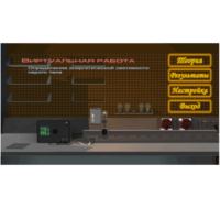 Виртуальная работа «Определение энергетической светимости серого тела» - fgospostavki.ru - Дмитров