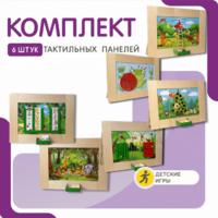 Комплект тактильных панелей №1 - fgospostavki.ru - Дмитров