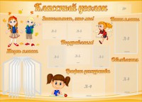 Стенд "Классный уголок" Вариант 35 - fgospostavki.ru - Дмитров